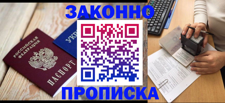 прописка гарантия в Черняховске