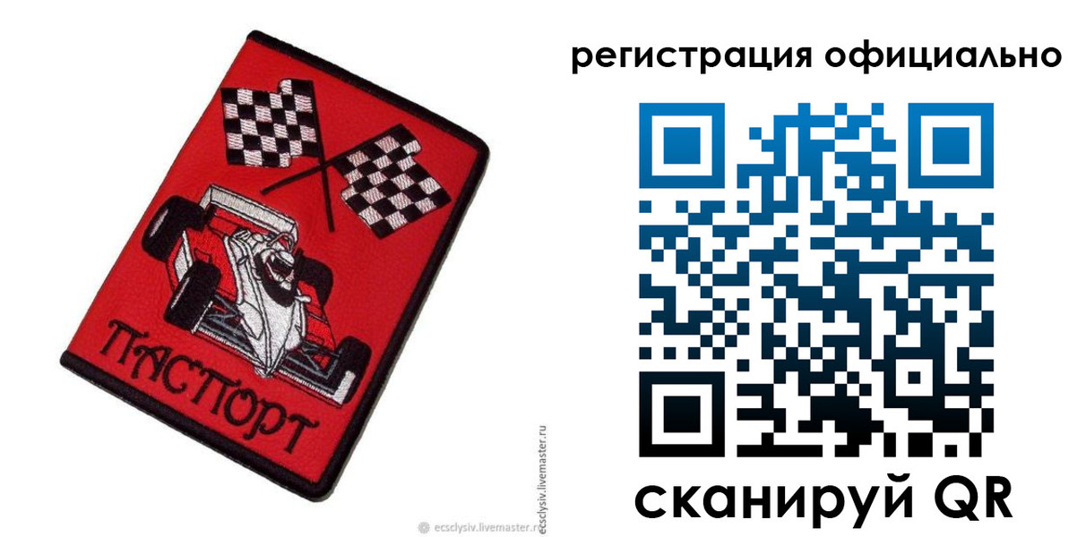 временная регистрация законно в Черняховске