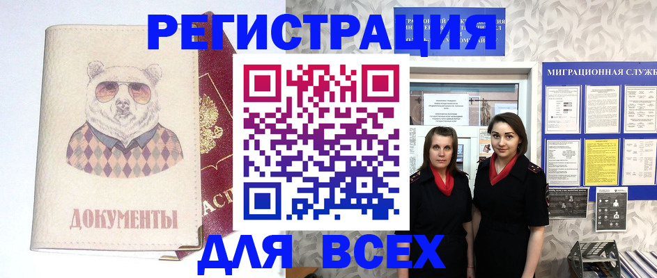 регистрация в Черняховске