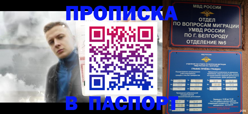 временная регистрация в Черняховске