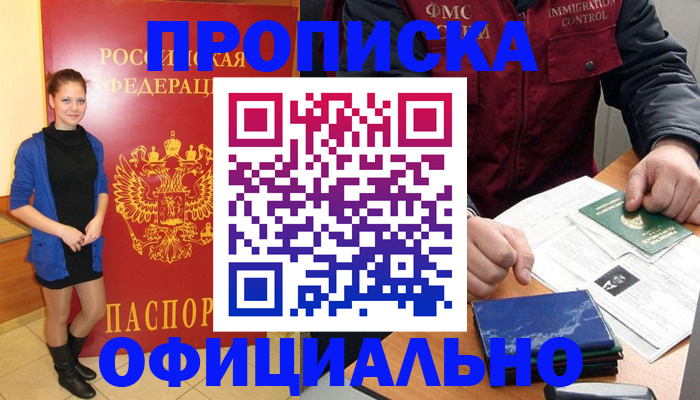 прописка 2025 в Черняховске