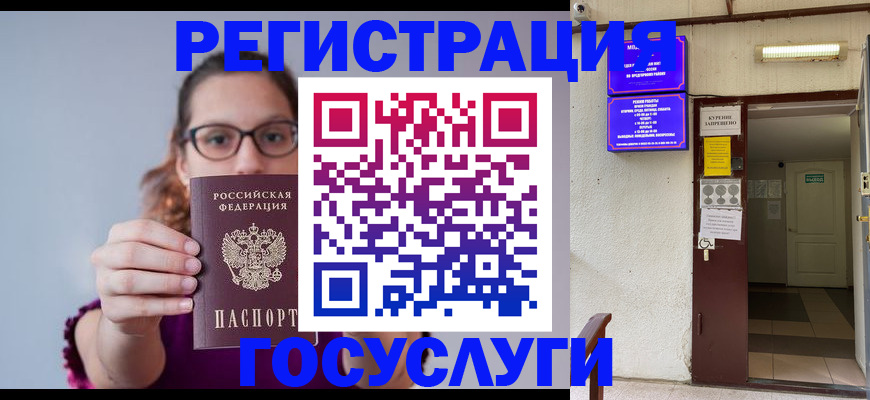 временная регистрация законно в Черняховске