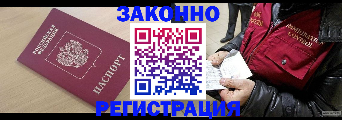 прописка ребенка в Черняховске